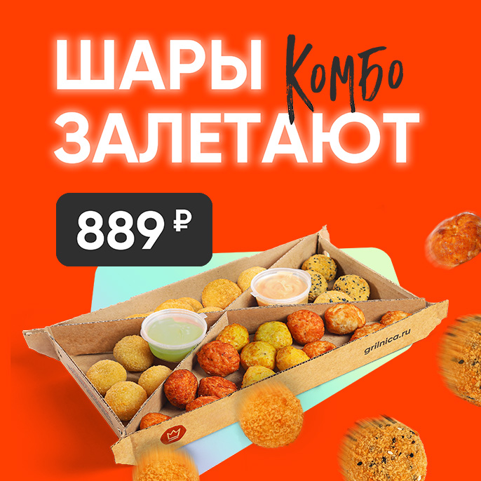 Шары залетают