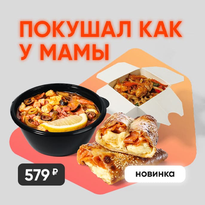 Покушал как у мамы