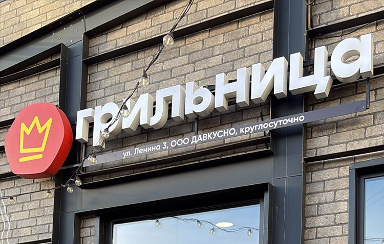 Изображение ресторана